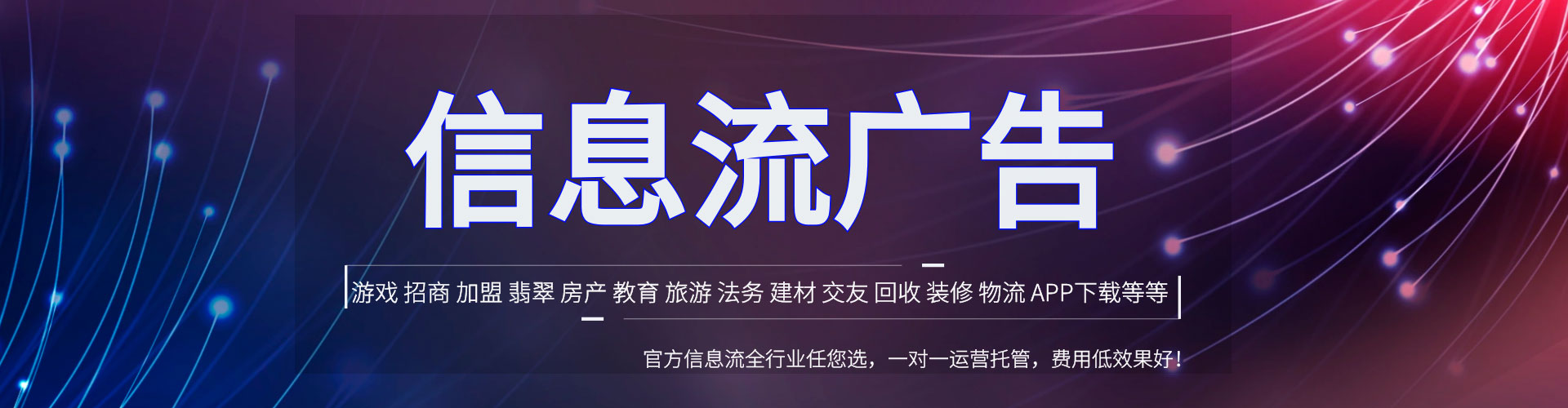 河源信息流代理